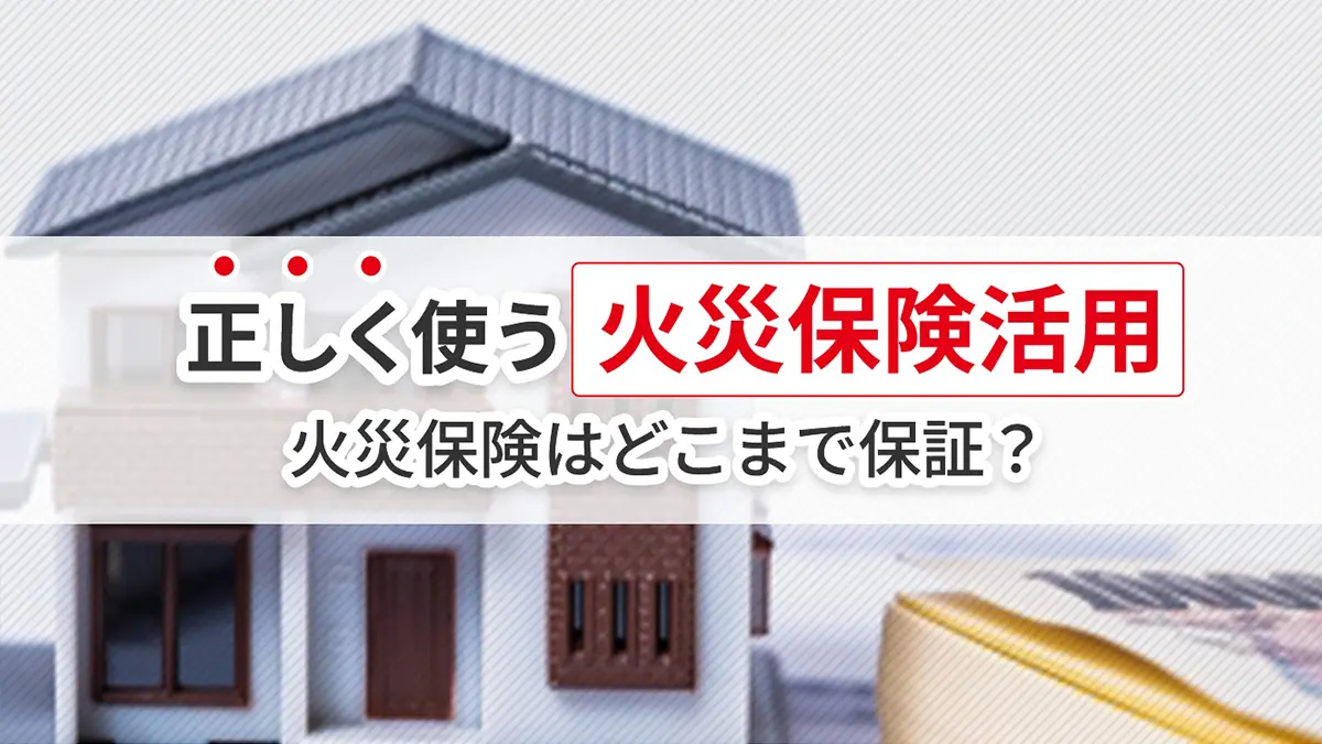 屋根・外壁の正しい火災保険修繕 - 屋根リフォーム、雨漏り修理専門店(株)スルガ住研