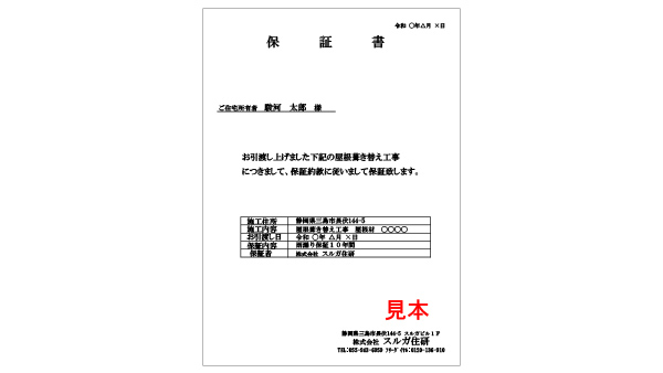 最長10年の自社工事保証